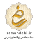 samandehi